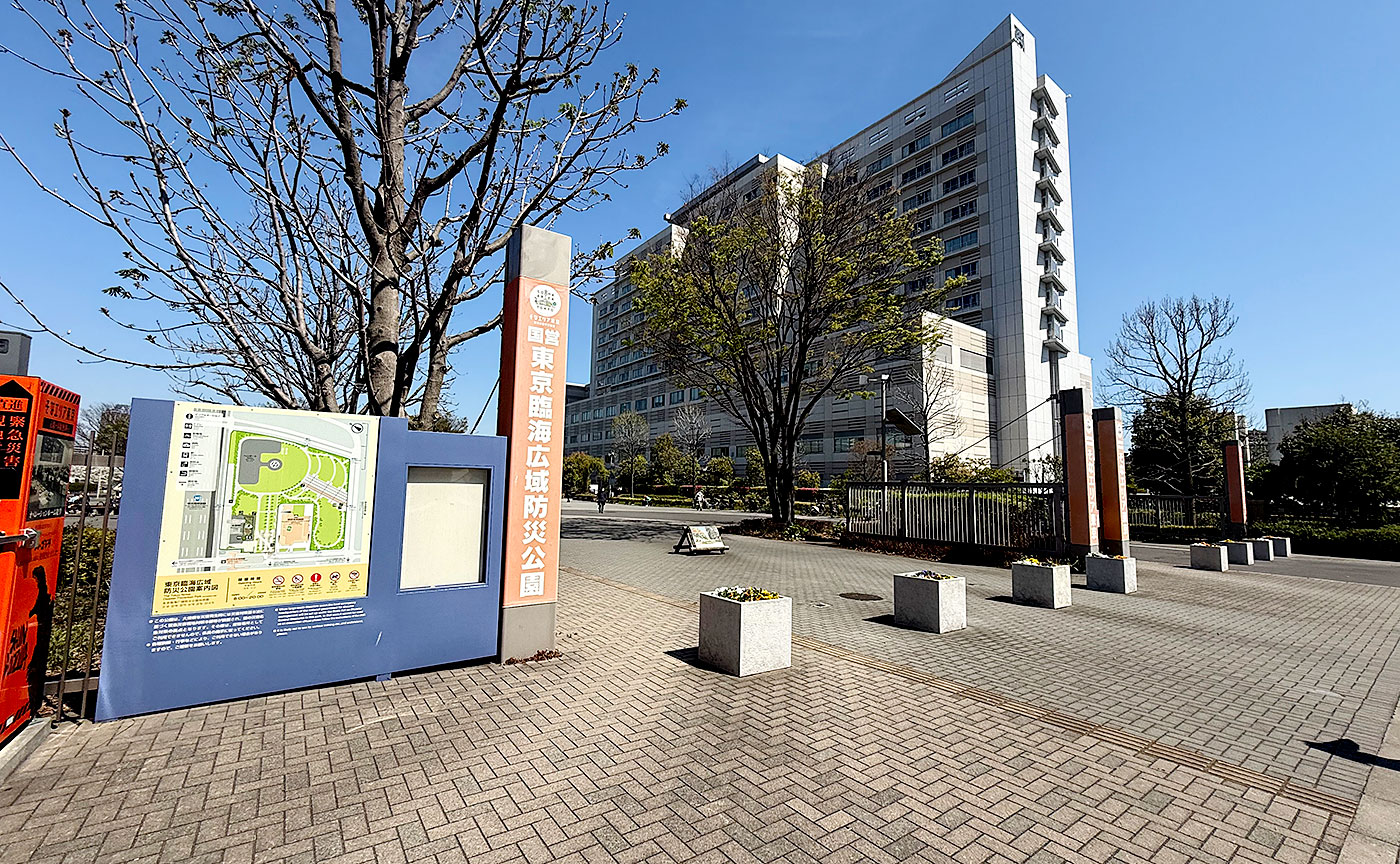 東京臨海広域防災公園