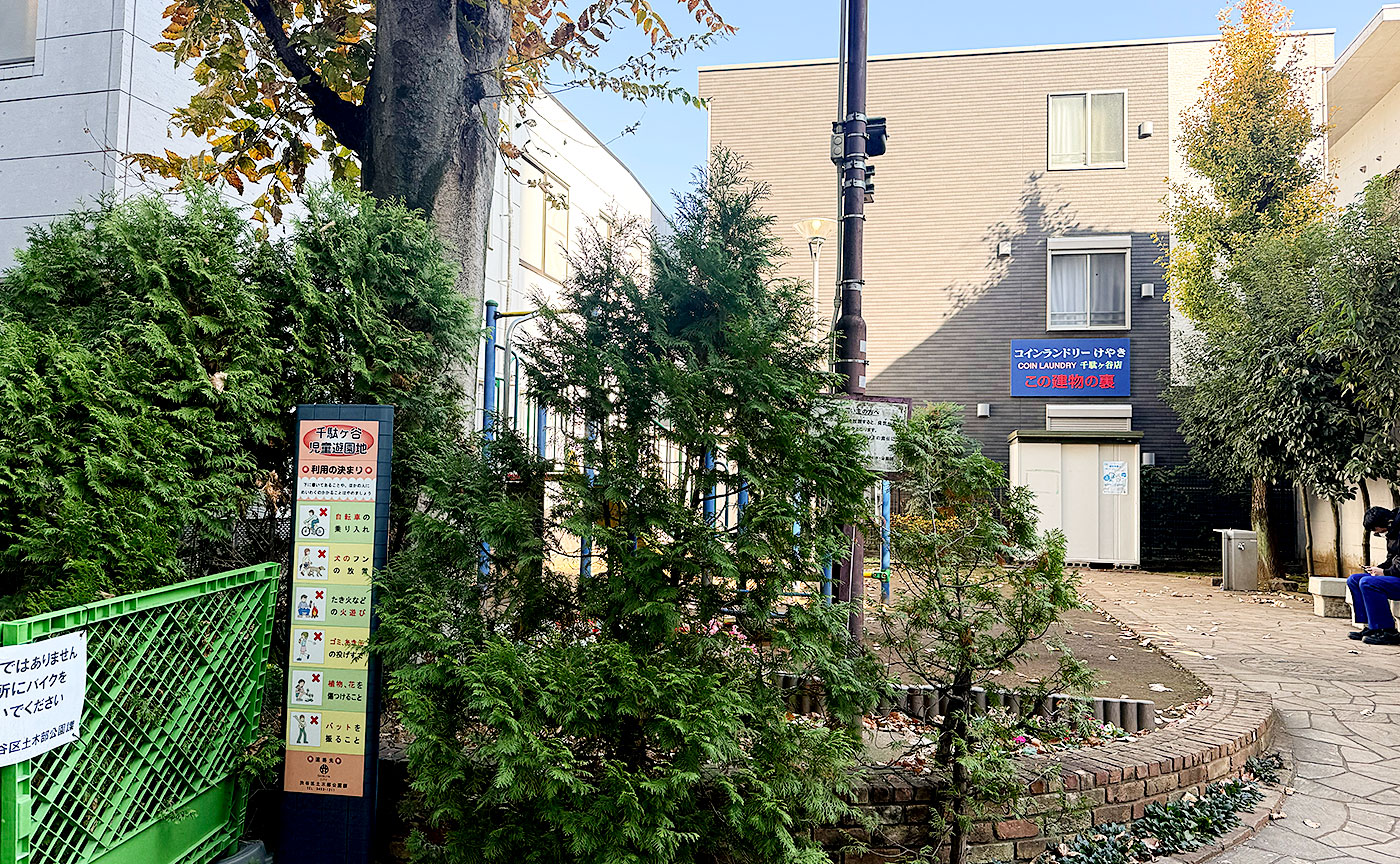 千駄ヶ谷児童遊園地