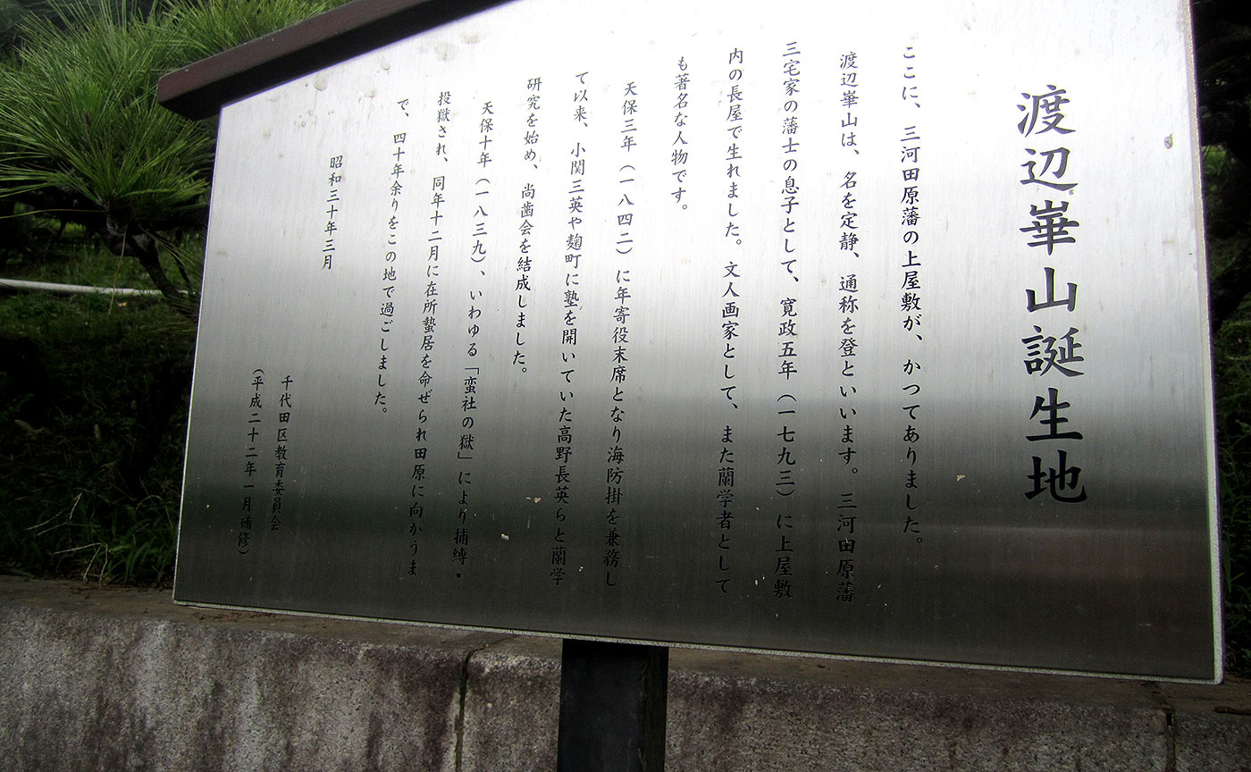 三宅坂小公園