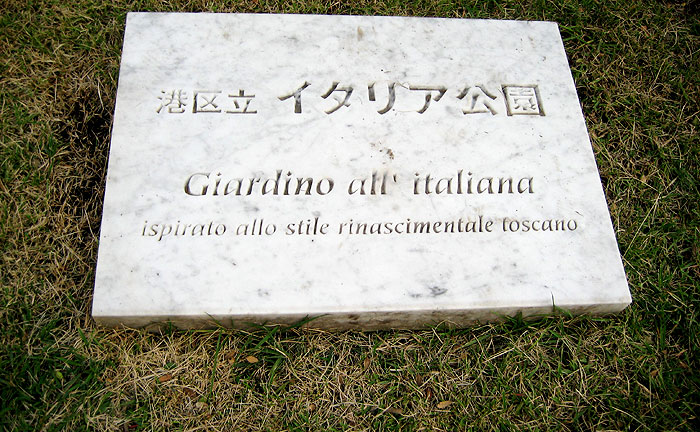 イタリア公園