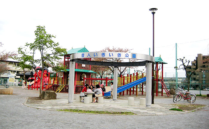 舎人いきいき公園