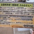 公園探訪