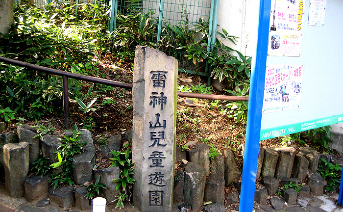 雷神山児童遊園