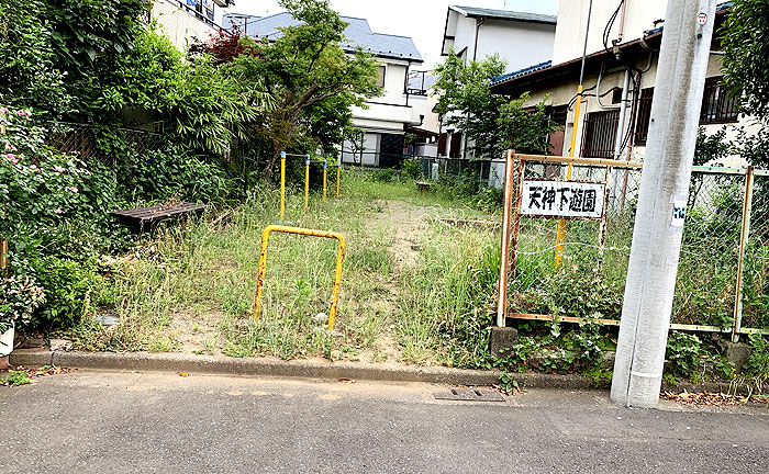 天神下遊園