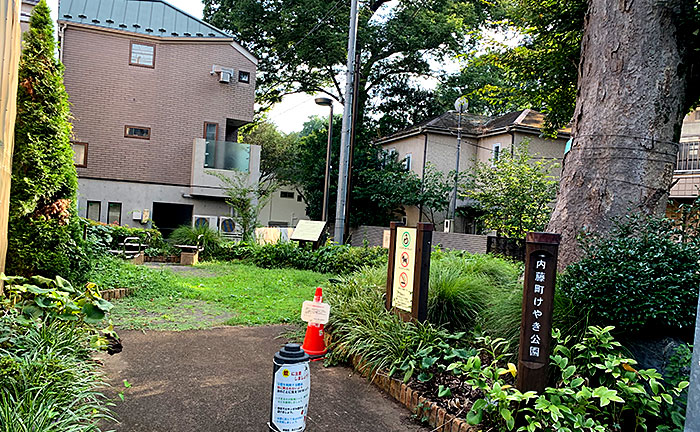 内藤町けやき公園