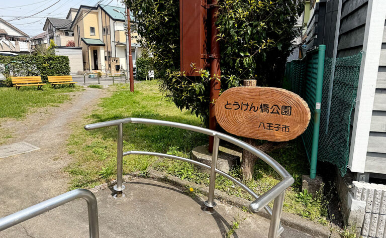 公園探訪