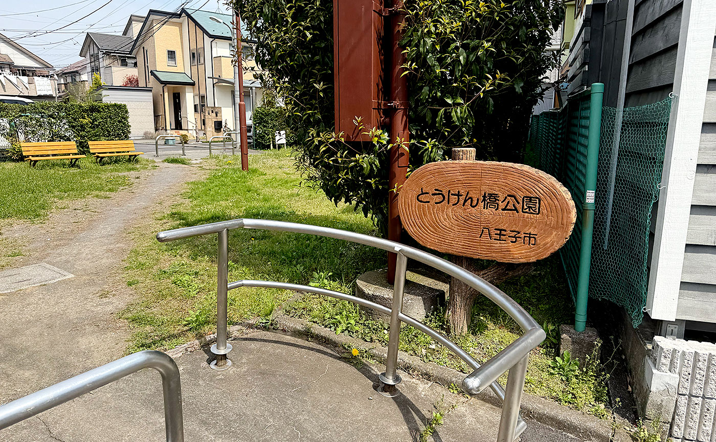 公園探訪