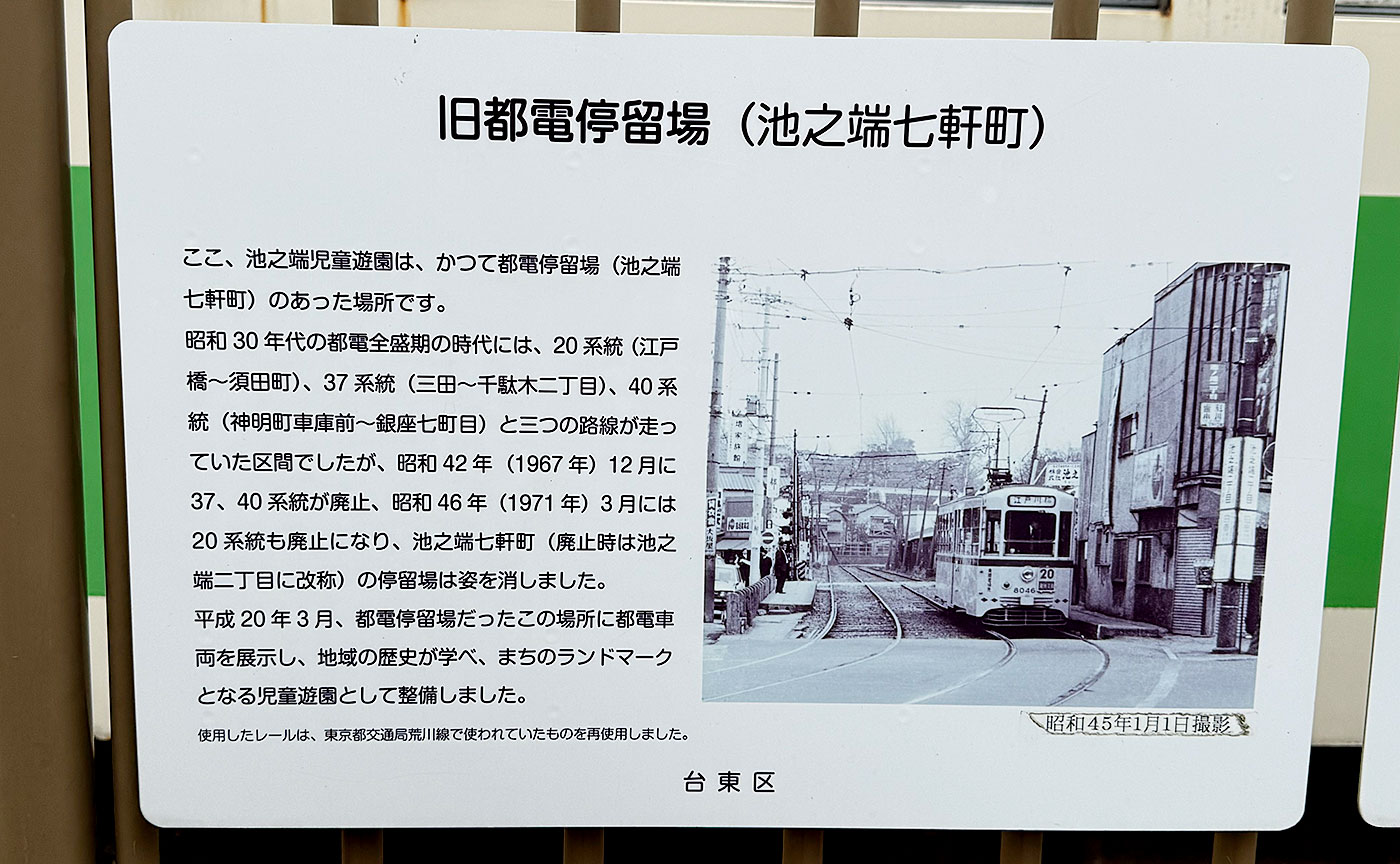 池之端児童遊園