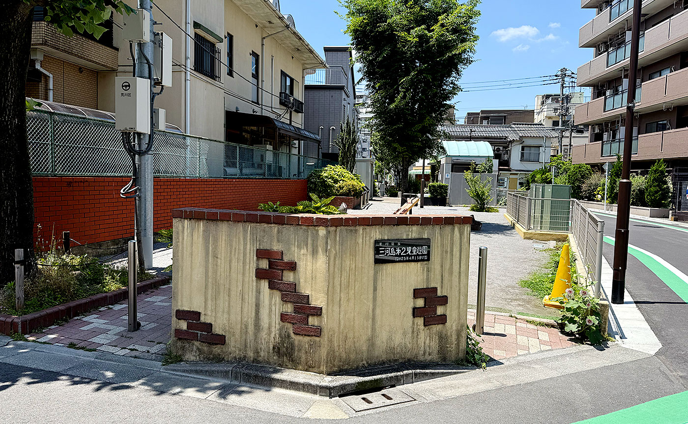 三河島第二遊園
