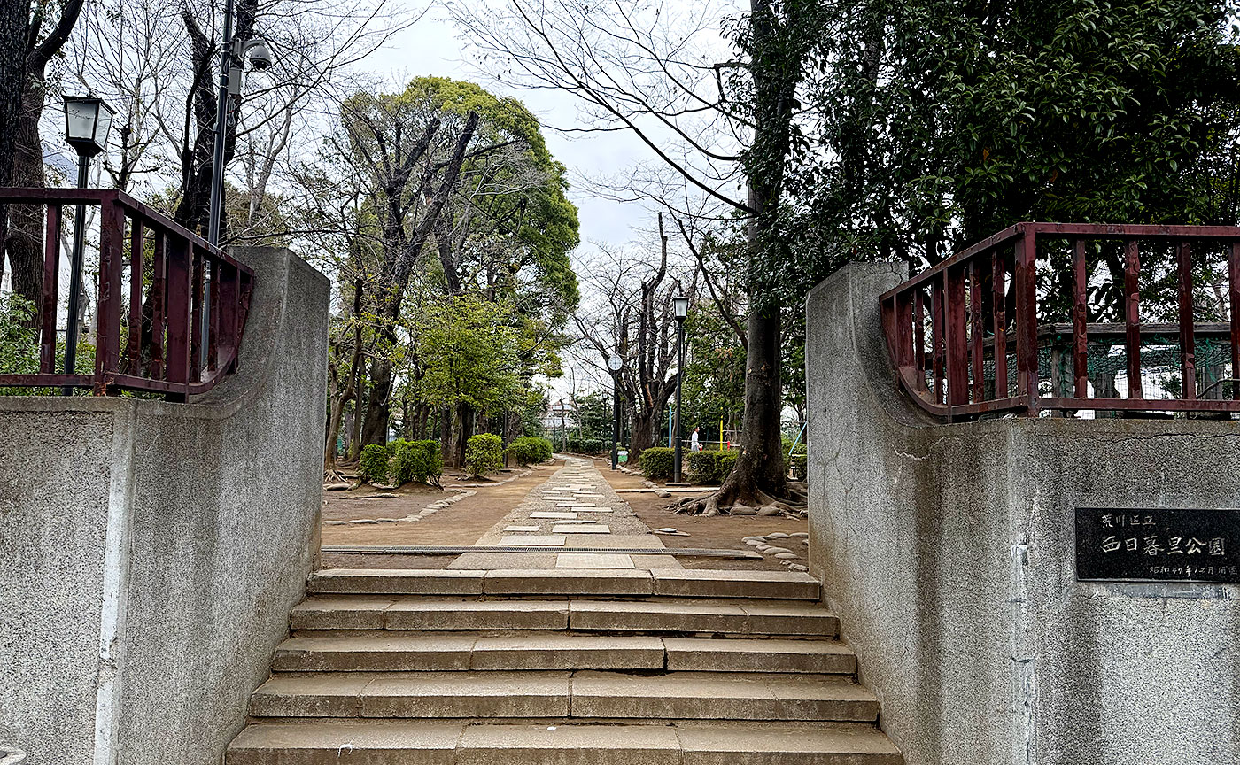 西日暮里公園