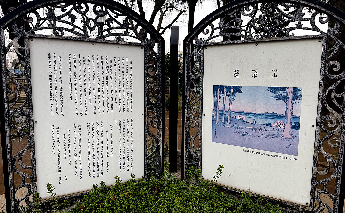 西日暮里公園