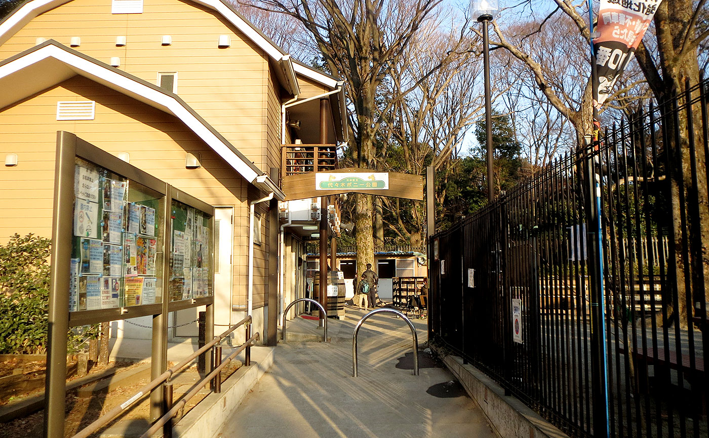 代々木ポニー公園