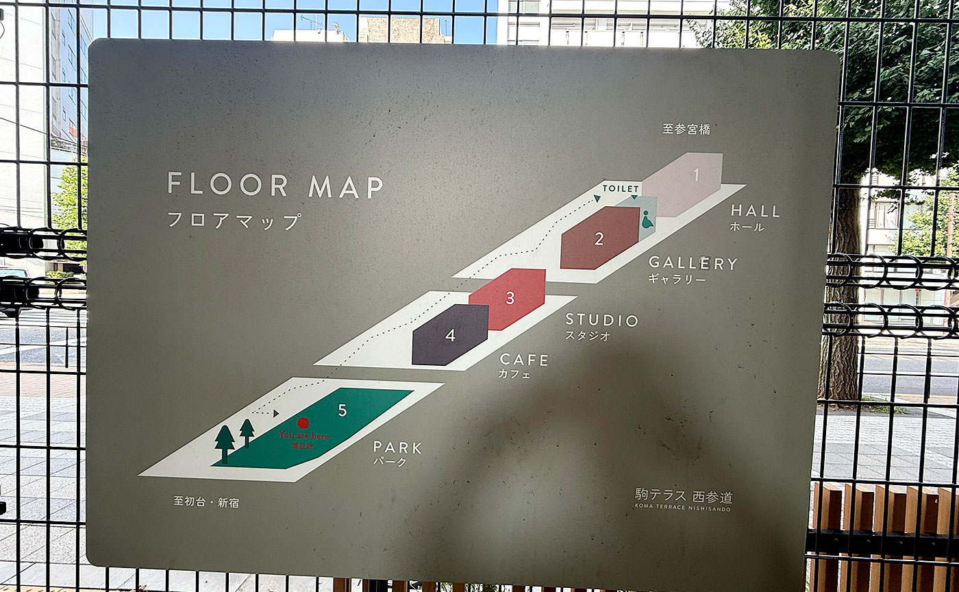 駒テラス西参道公園