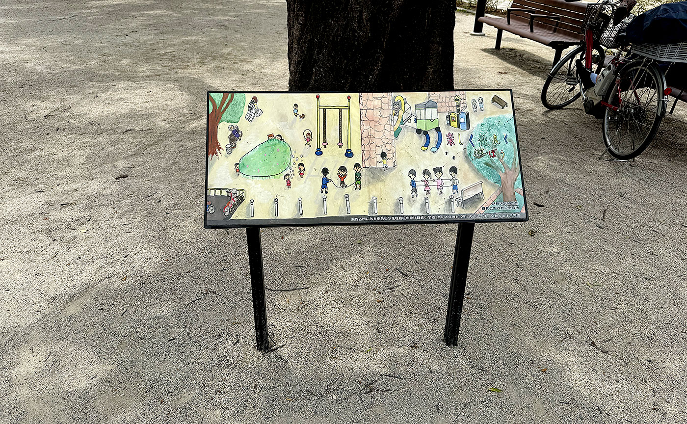 鎌倉公園