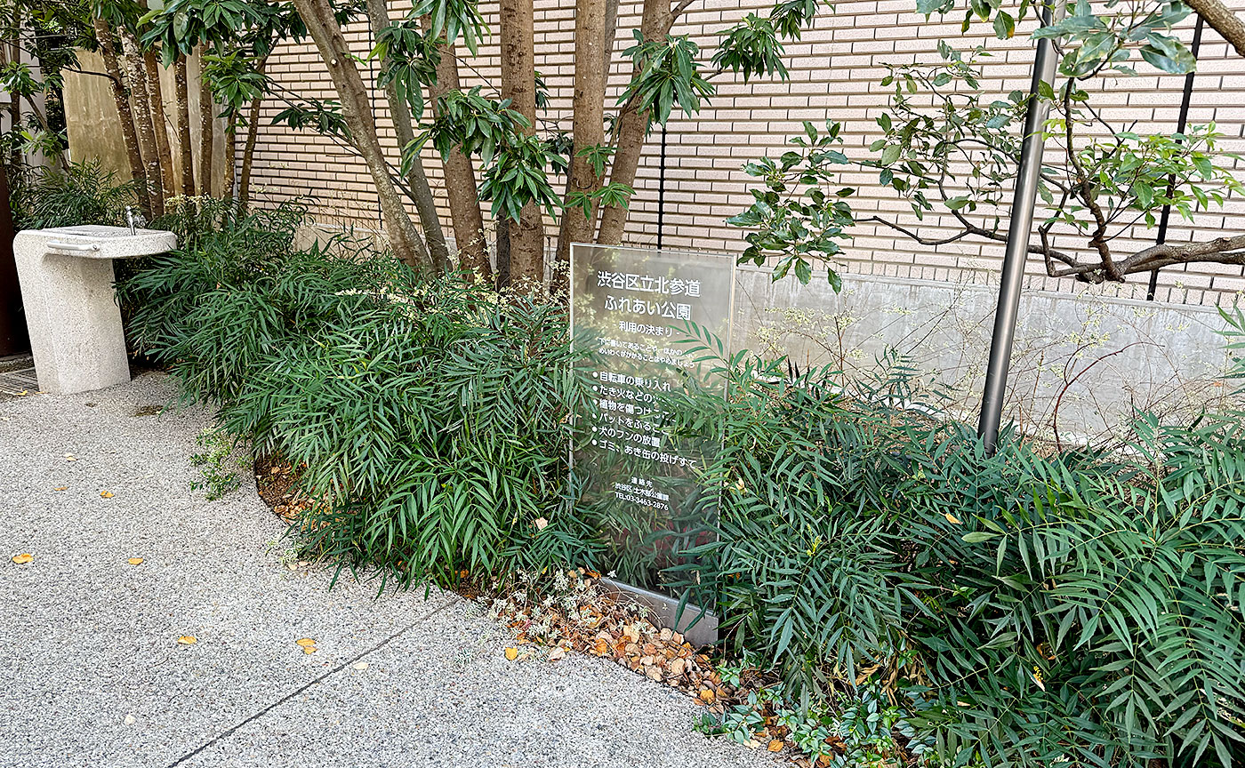 北参道ふれあい公園