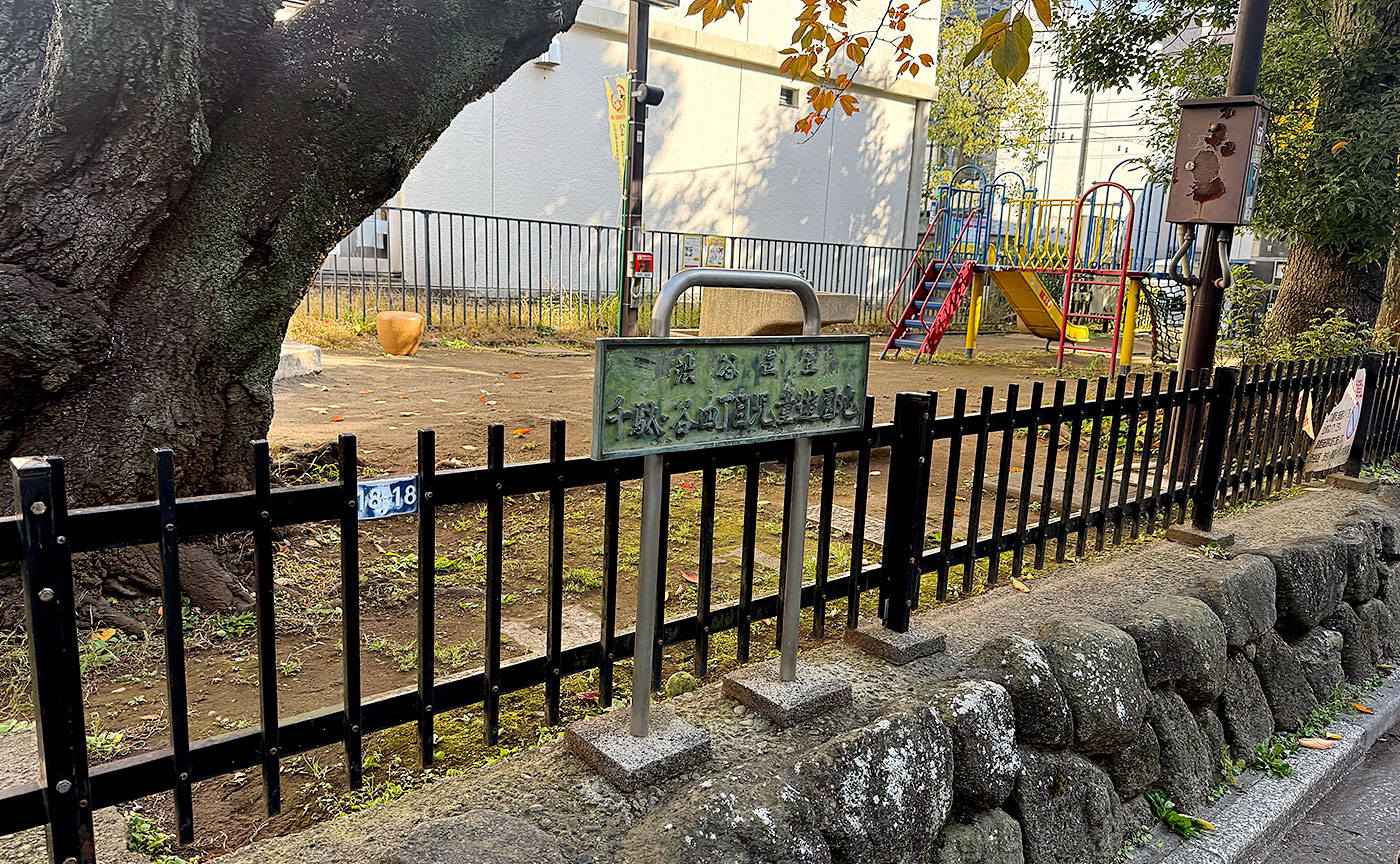 千駄ヶ谷四丁目児童遊園地