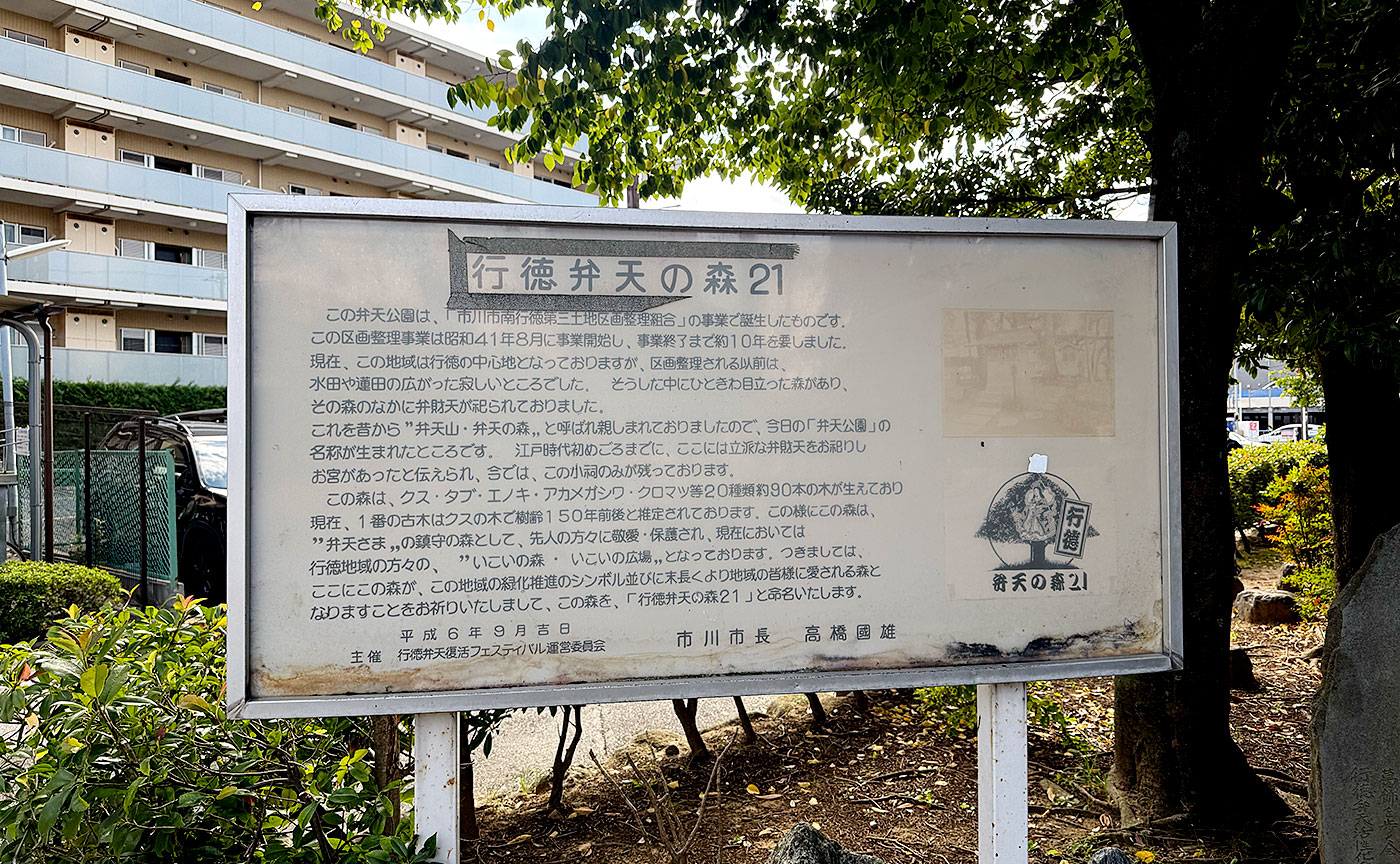 弁天公園