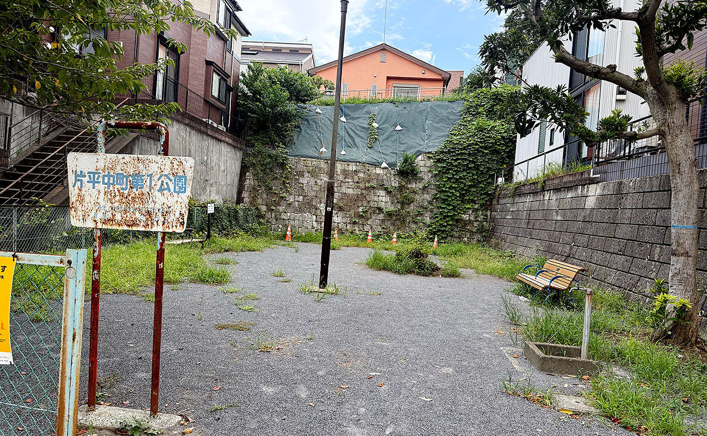 片平中町第1公園