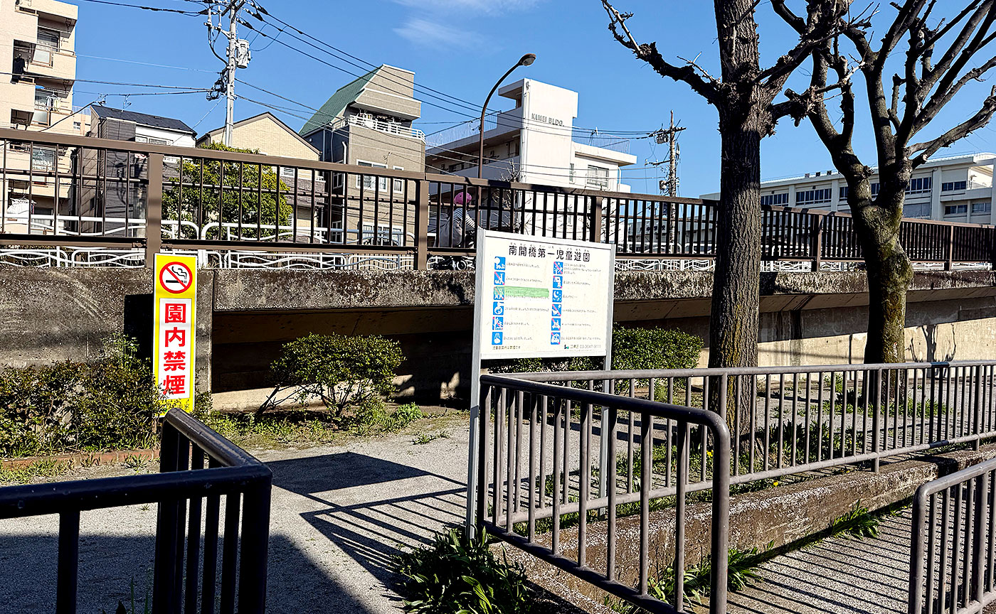 南開橋第一児童遊園