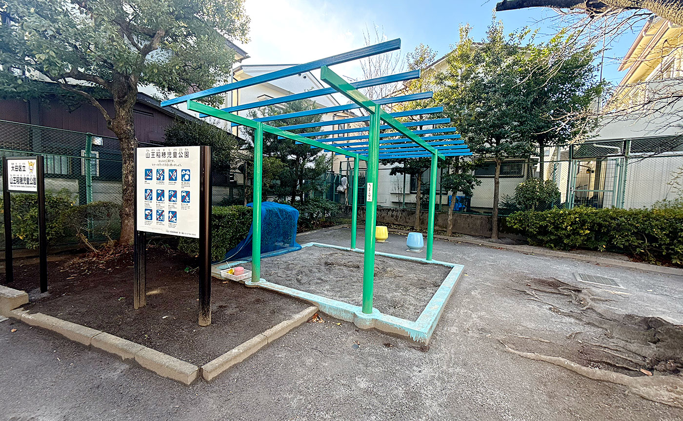 山王稲穂児童公園