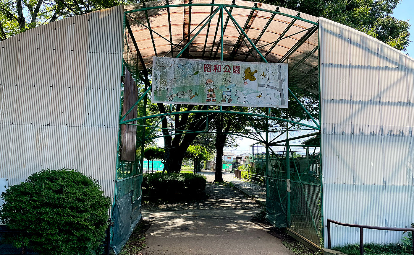 昭和公園