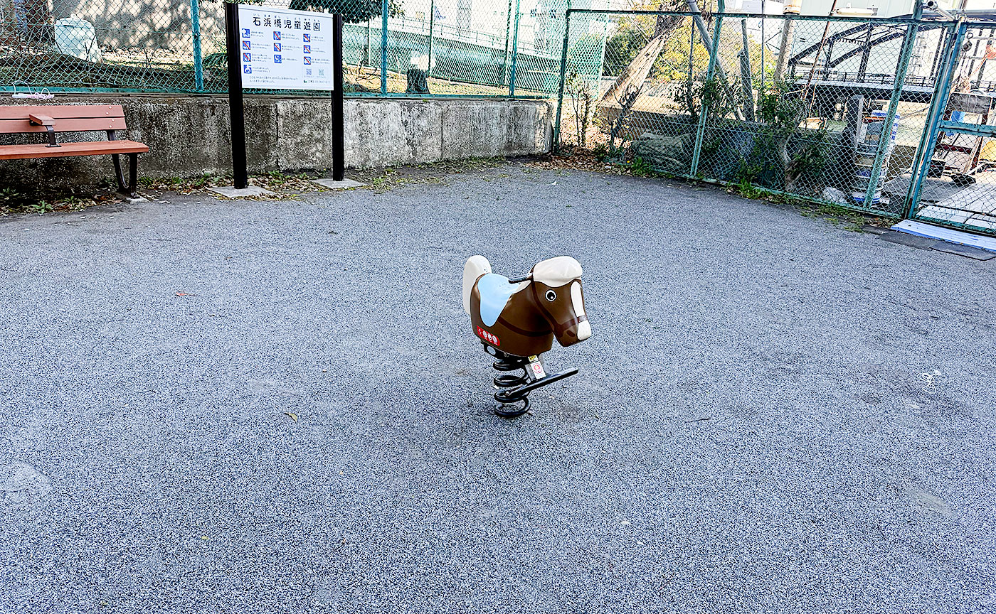 石浜橋児童遊園