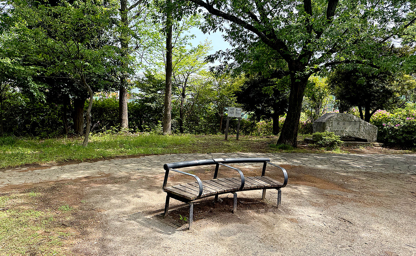 西菅公園