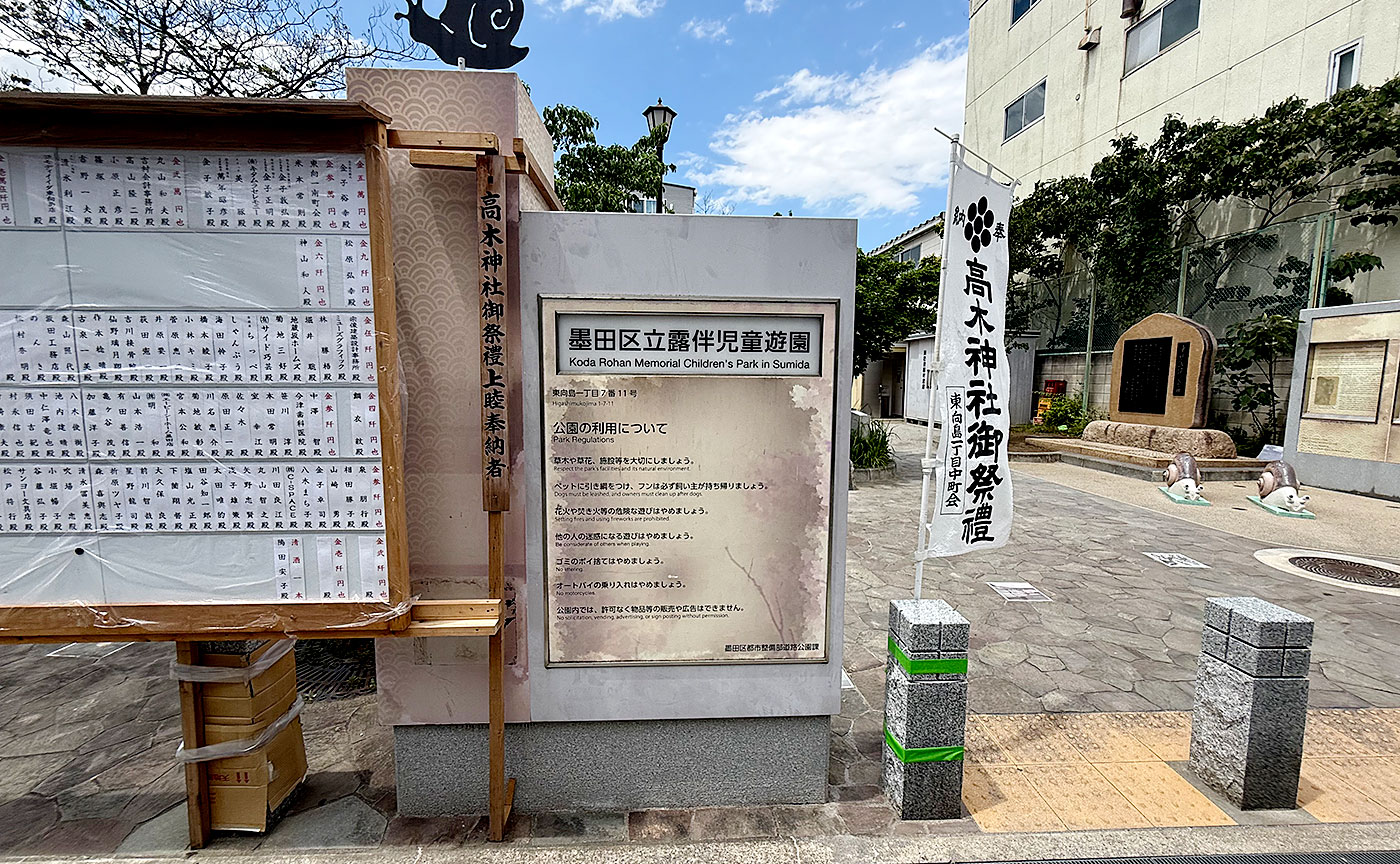 露伴児童遊園