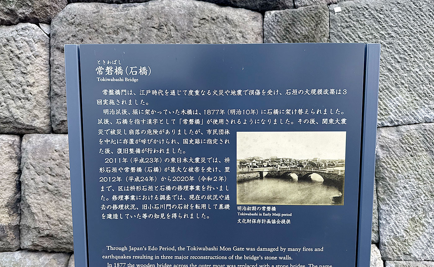常盤橋公園