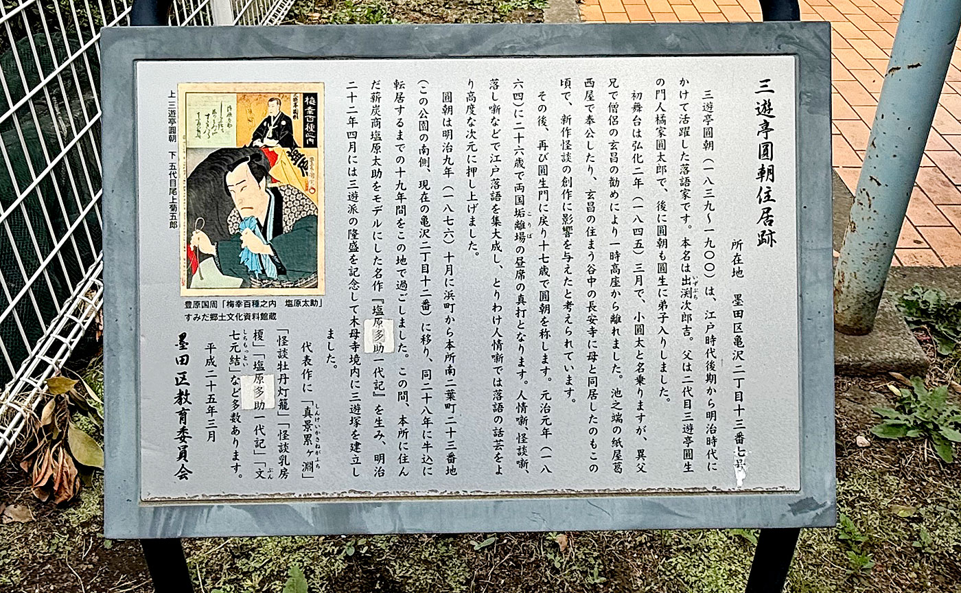 亀沢第一児童遊園