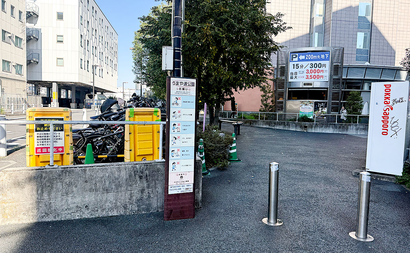 うまや道公園