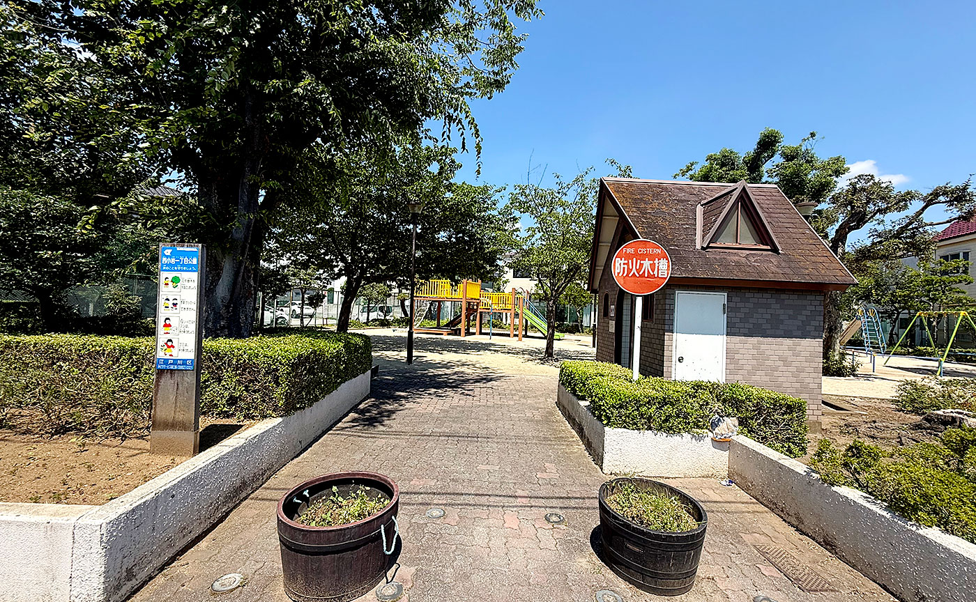 西小岩一丁目公園
