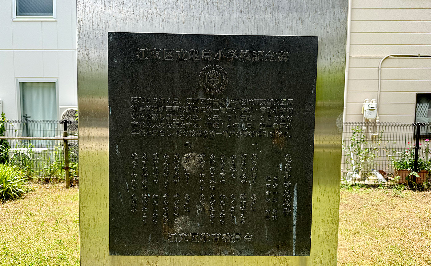 亀島小学校記念公園